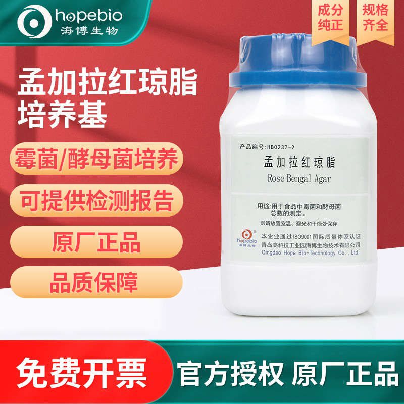 海博生物孟加拉红琼脂培养基实验室试剂微生物检验实验化学组培