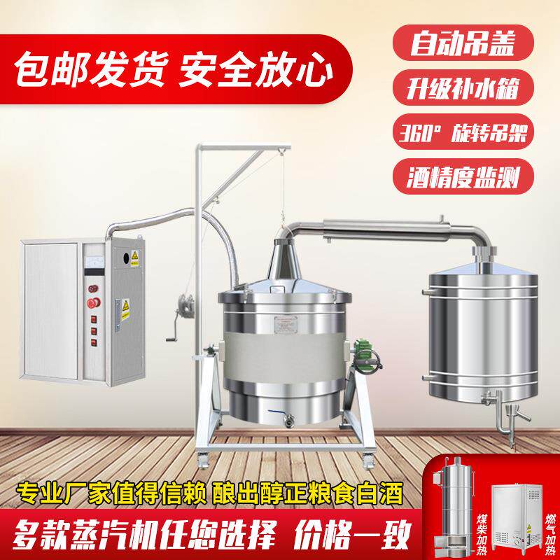 机械酿酒设备白酒蒸馏烤酒机大中小型不锈钢酿酒桶家用酿酒器