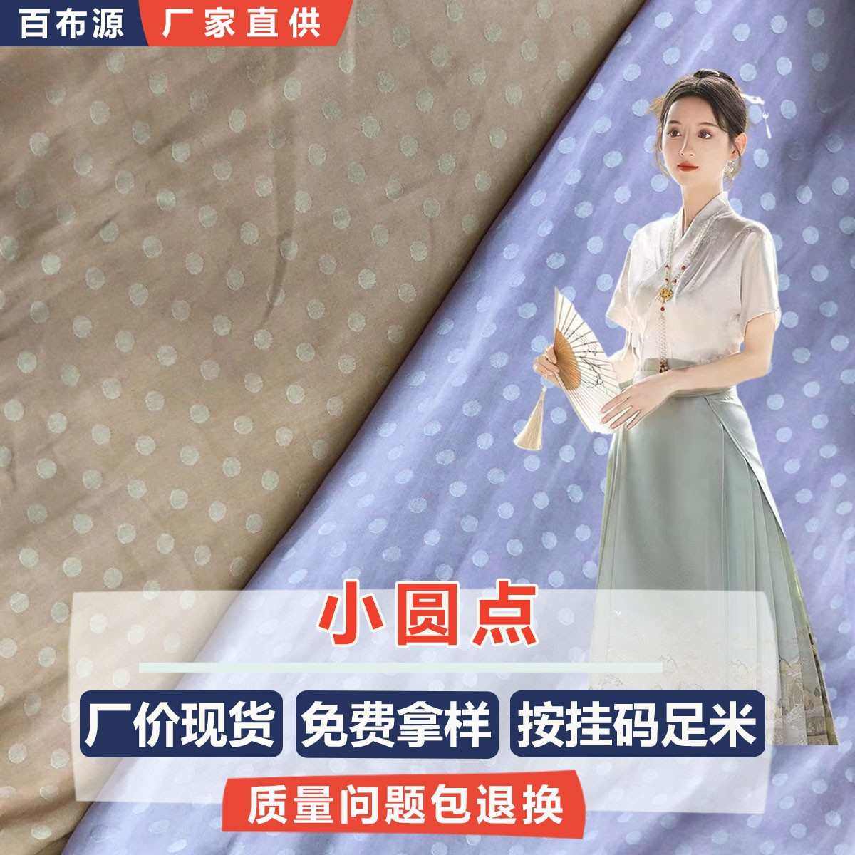 圆点仿真丝哑光高密提花布 B1903 梭织色丁布 时装连衣裙领带面料