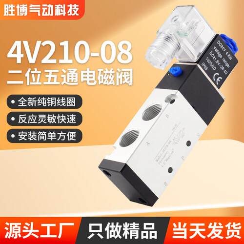 气动电磁阀二位五通4V210-08气缸换向控制阀电磁阀组DC24/AC220V