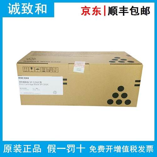 理光墨粉盒SPC252C型 407561 407562 407563 407564 适用SPC252DN
