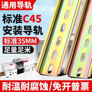 c45导轨条空开卡轨国标电气断路器导轨型材配件35mm安装卡固定件