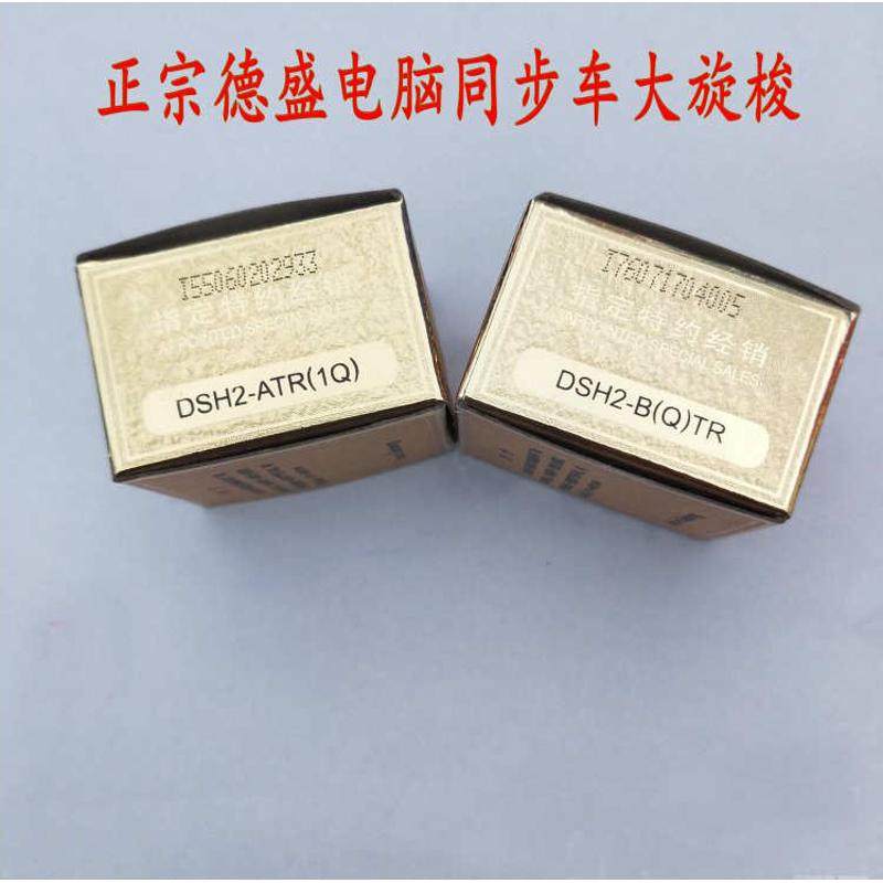 德盛电脑同步机旋梭 花样机梭头 DSH2-B(Q)TR  ATR(1Q),机械设备,制鞋机械,淘宝优惠券,粉丝福利购,淘宝优惠卷