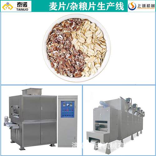 TNSC500-谷物即食燕麦片制作设备泰诺杂粮高速压片机器