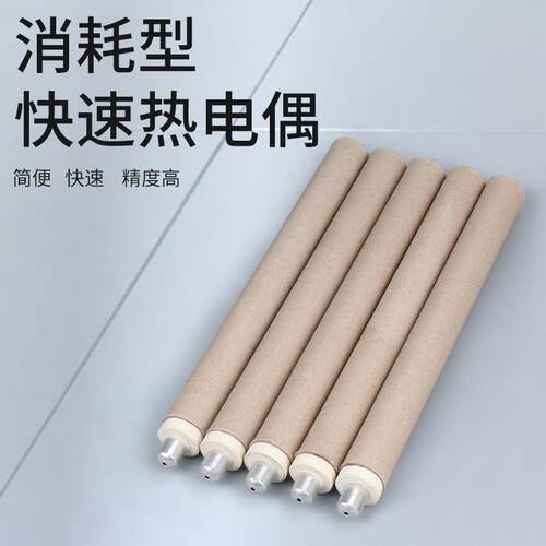 HEMUELE禾木跨境电商快速热电偶铸造厂炼钢厂专用测温探头测温纸