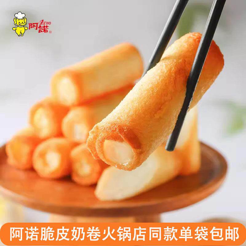 阿诺脆皮奶卷油炸鲜奶炸牛奶空气炸锅火锅店甜品小吃冷冻半成品