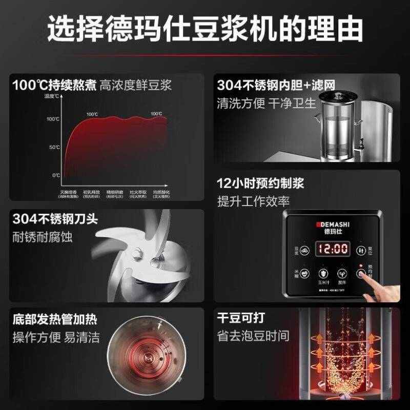 德玛仕商用豆浆机破壁保温磨豆煮浆一体机全自动大功率电动加热免