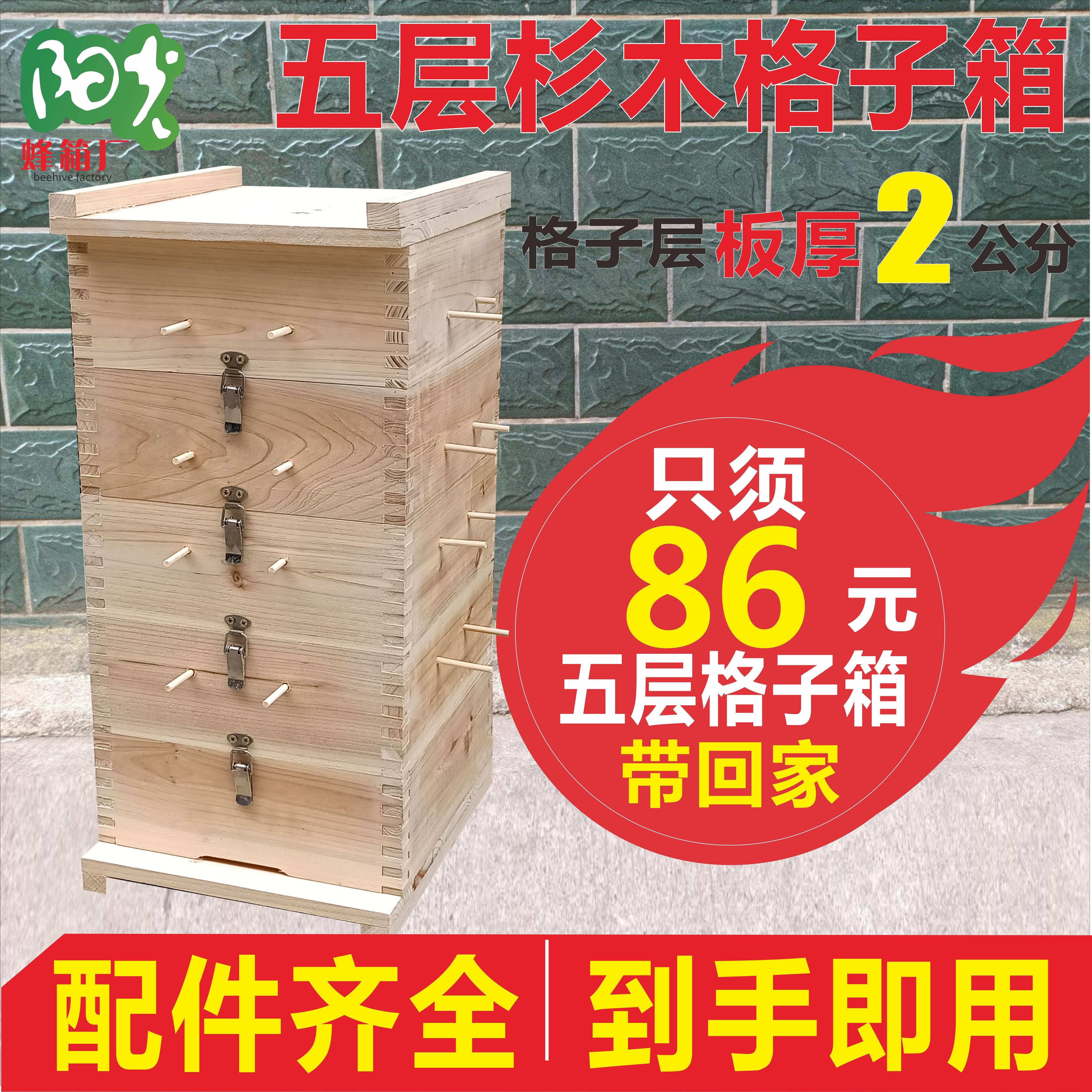 格子箱中蜂蜂箱散装全套杉木土养蜜蜂工具诱蜂桶五层方格子蜂箱