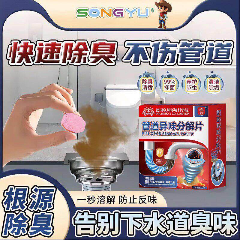 【德国科技】管道异味分解片下水道除臭片厕所除味厨房卫生间地漏