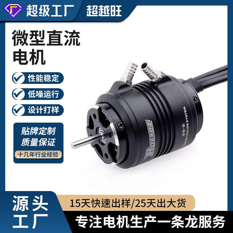 超越旺源头工厂29系列RC船模暴力无刷电机含水冷套微型直流电机