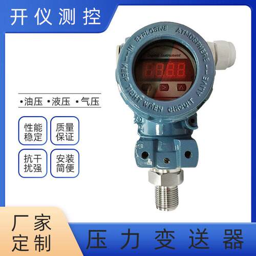 抗干扰压力变送器 无线远传压力变送器485数字通讯变送器厂家定制