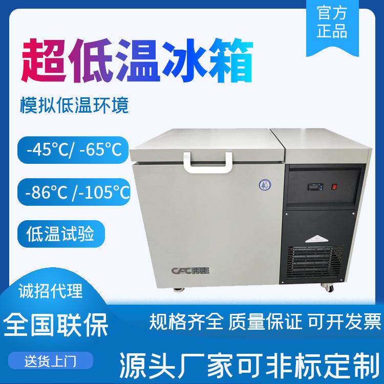 超低温冰箱零下40零下80低温实验箱冰箱2-8度冷冻柜超低温冰柜