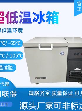 超低温冰箱零下40零下80低温实验箱冰箱2-8度冷冻柜超低温冰柜