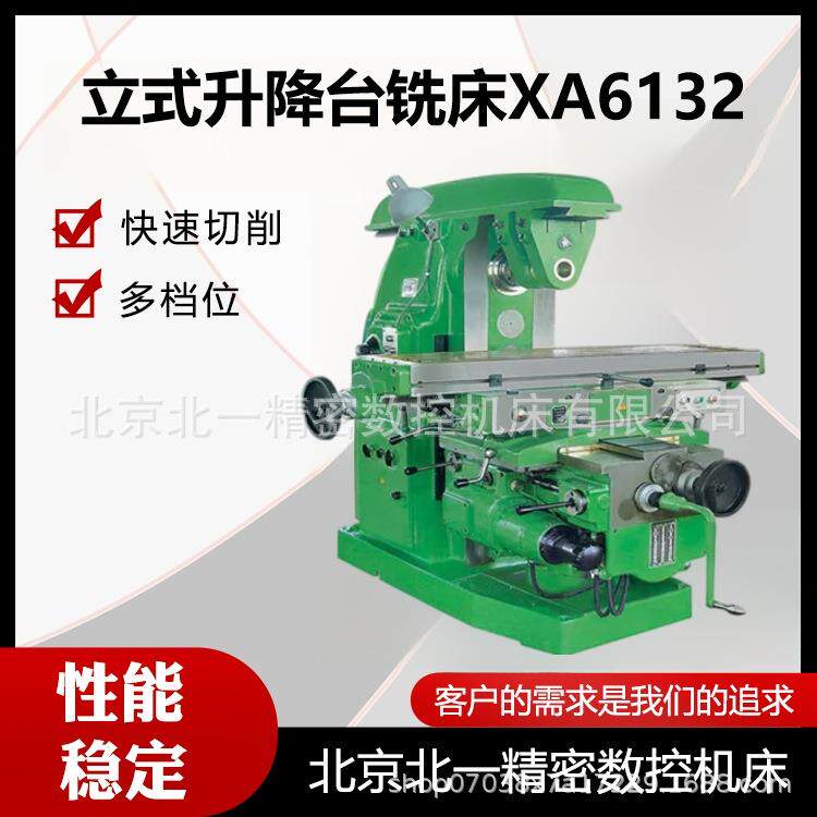 北京卧式升降台铣床XA6132万能铣62W普通数控厂家机床数控铣床