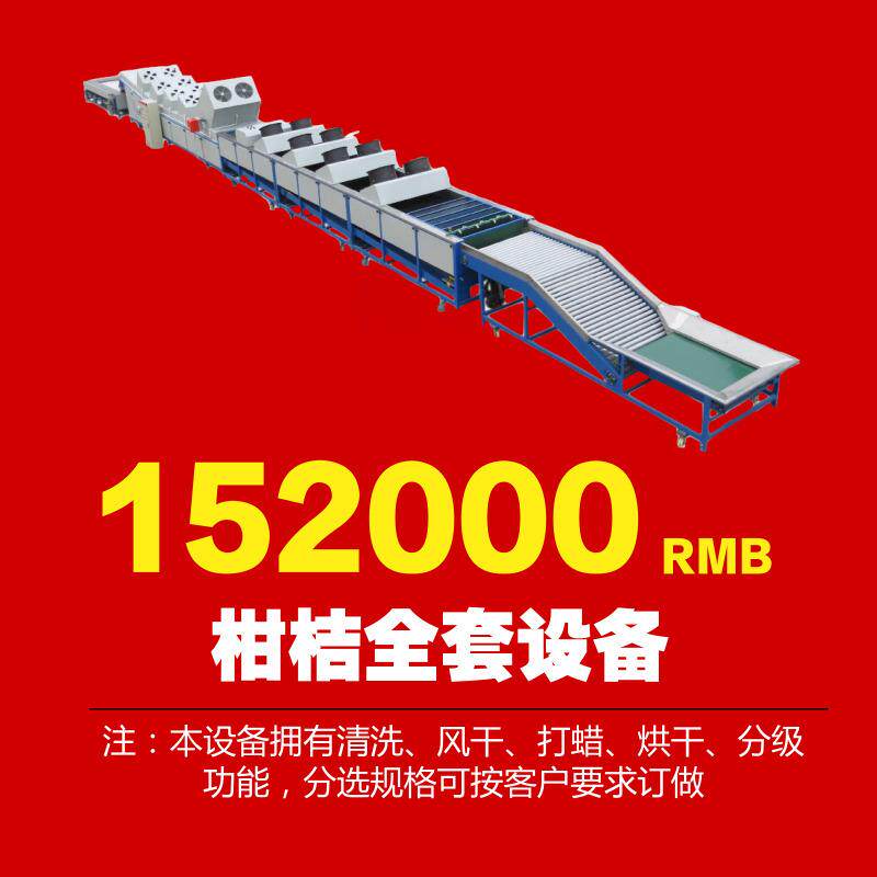 柑桔选果机脐橙分级机清洗风干打蜡烘干分选机器生产厂家保鲜设备