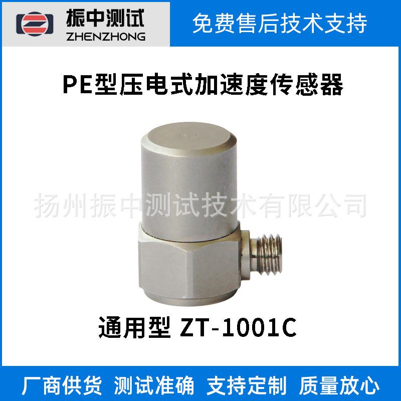 PE(电荷输出型）加速度传感器-通用振动型振动加速度传感器
