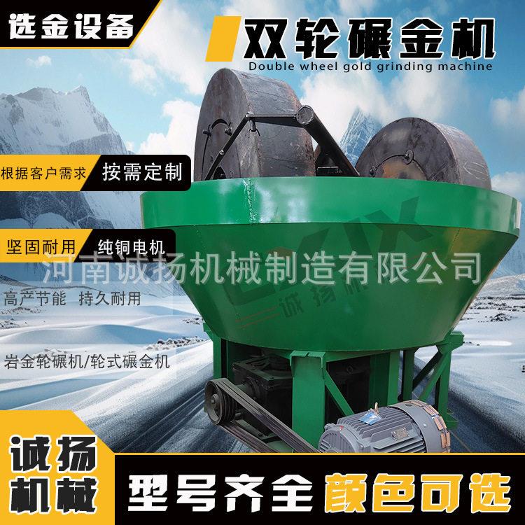 矿用研磨湿碾机轮式湿式碾金机 电碾子铅锌矿细磨柴油碾金机