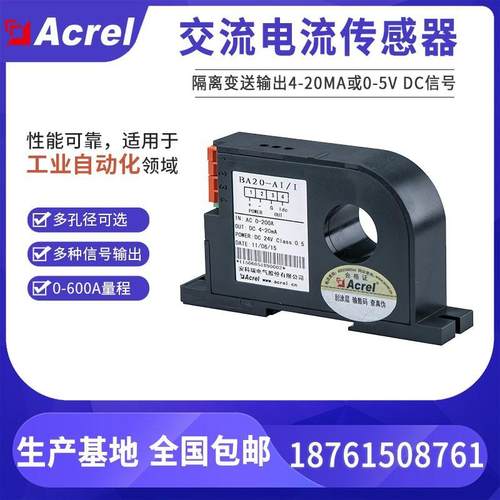 BA10-AI/I交流电流传感隔离输出4-20MA或0-5V信号厂家直发