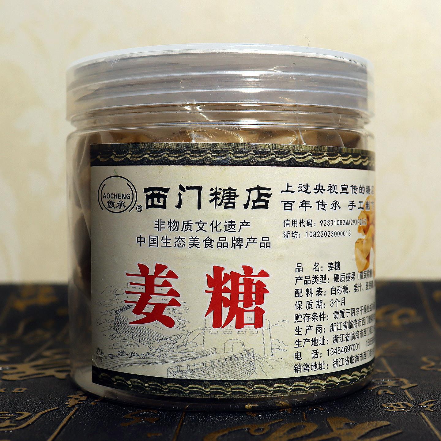 临海西门糖店姜糖正宗纯手工高山老姜汁麦芽糖芝麻香浓郁姜糖硬糖