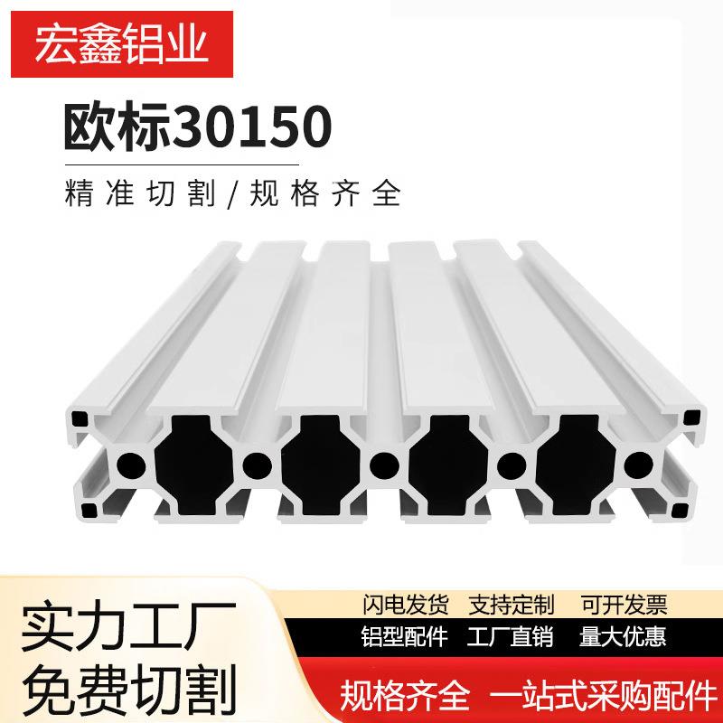铝型材30150欧标铝型材工业铝型材滑轨 30150欧标工业铝型材