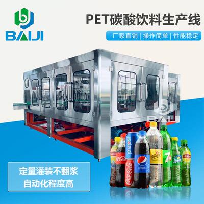 百吉小型pet瓶碳酸饮料设备含气饮料全套饮料设备汽水灌装机
