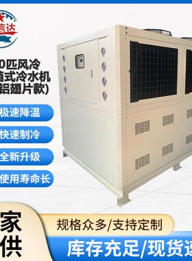 厂家供应50匹风冷式冷水机亲水铝翅片能效比高快速制冷工业冷水机