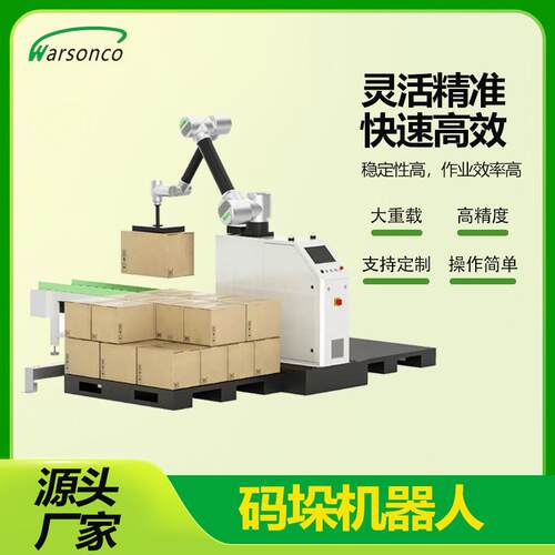 码垛机大负载六轴协作机器人搬运工业机械手厂家智能高效