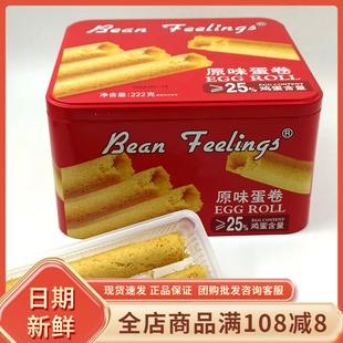 干网红下午茶点 原味手工蛋卷饼干 Bean Feelings原味蛋卷222g罐装