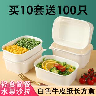 一次性白色牛皮纸打包盒长方形外送餐盒水果沙拉盒野餐轻食便当盒