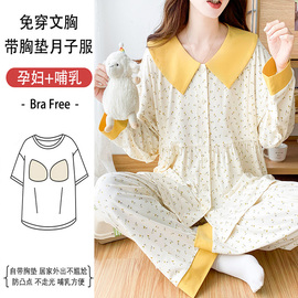 带胸垫月子服夏季薄款产后纯棉哺乳大码孕妇睡衣女春秋喂奶家居服