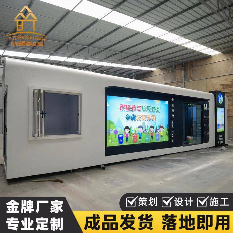 鑫百庭成都户外公园智慧驿站环保厕所简易便捷智能卫生和清洁