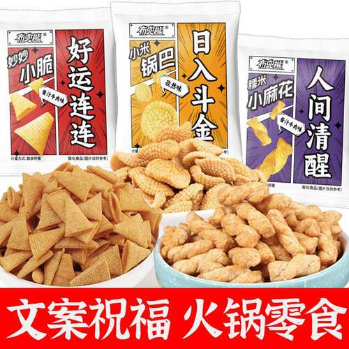 【布兜熊糯米小麻花】火锅门店同款兰湘子锅巴网红办公休闲零食