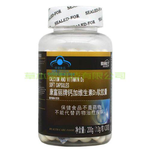 成人中老人钙片 年钙加维生素D3软胶囊康富丽牌200粒包邮专卖