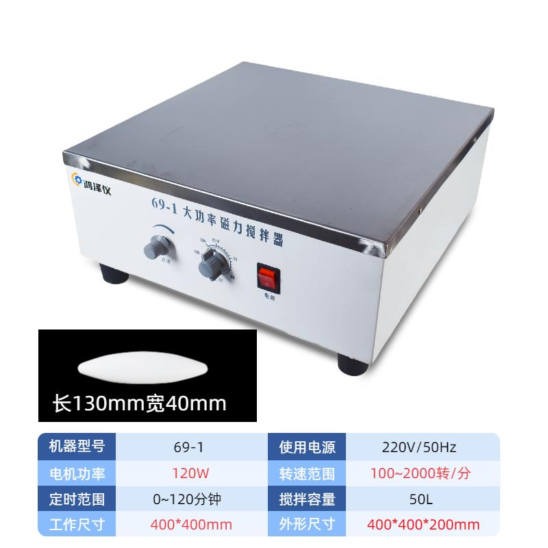 高档69-1大功率磁力搅拌器验室50升强可力实搅拌961-电磁搅拌机定