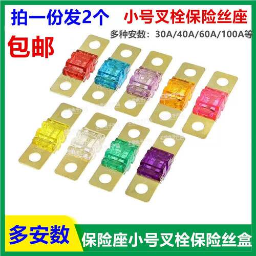 驻车空调汽油发电机保险丝片24V12V100A蓝色80A60A120A叉栓式螺栓