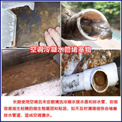 除冷凝水排水管道必盘堵塞通风机剂盘藻接水空调盘管霉味疏通清洗