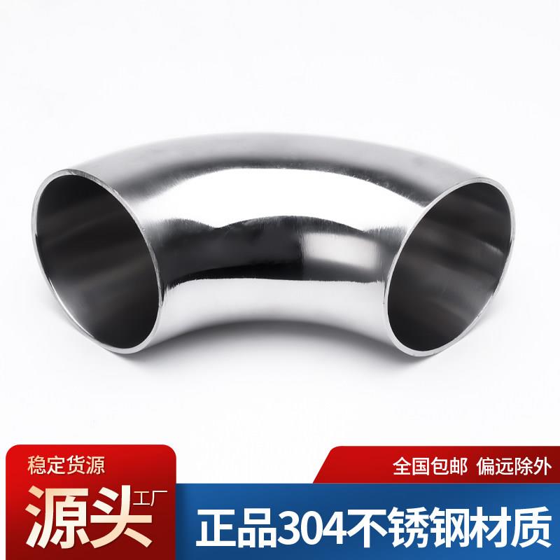不锈钢90度内外镜面弯头/304卫生级抛光冲压亮光焊接加长弯管5138