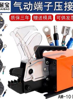 气动压线钳AM10气动式端子压接机冷压线机台式多功能压接机送钳口