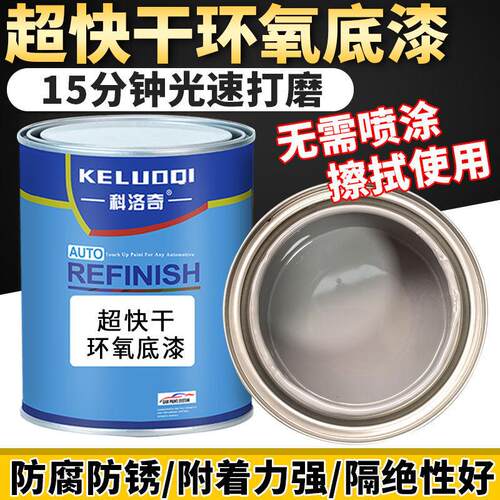 环氧底漆超快干富锌汽车金属防锈漆钣金中途不锈钢专用双组份2k漆