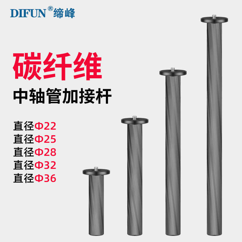 专业单反三脚架中轴碳纤维加高加长连接管摄影摄像器材配件延长杆