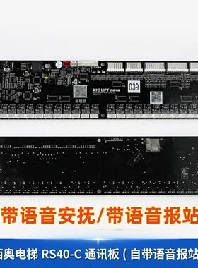 杭州西奥/西子速捷电梯轿厢通讯板RS40 RS40-C黑色长条板 RS32-C