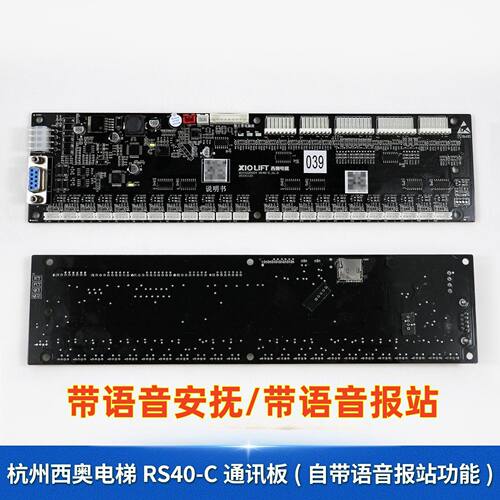 杭州西奥/西子速捷电梯轿厢通讯板RS40 RS40-C黑色长条板 RS32-C