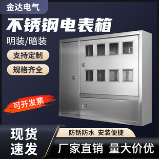 304不銹鋼電表箱全套單三相出租房家用掃碼 室外防水8戶工地電表箱