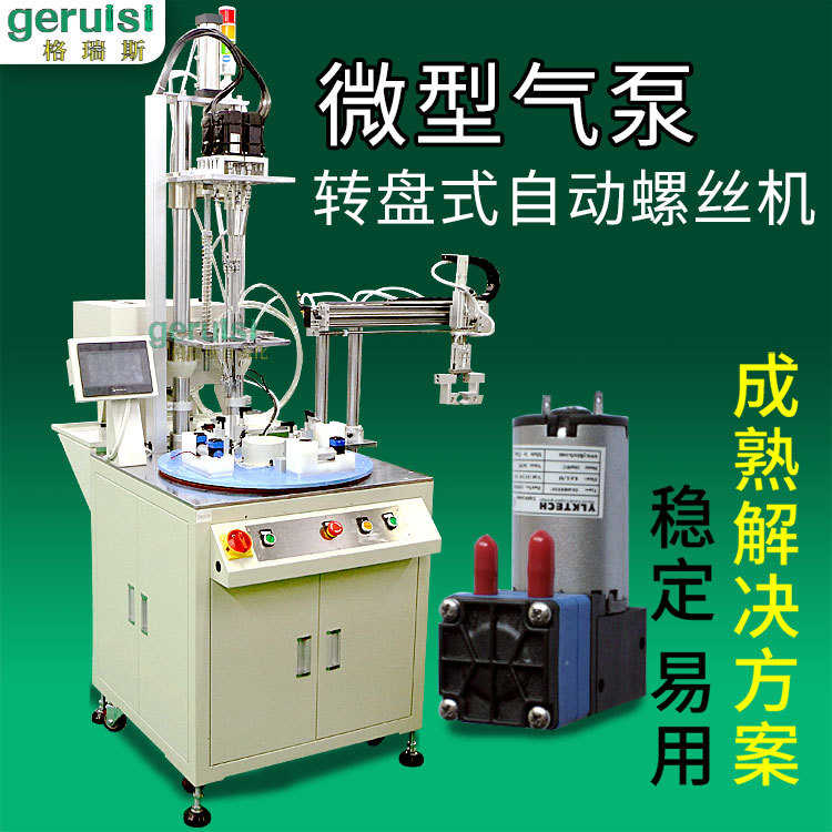 微型气泵全自动锁螺丝机 自动拧螺丝设备 机械臂四轴自动打螺丝机