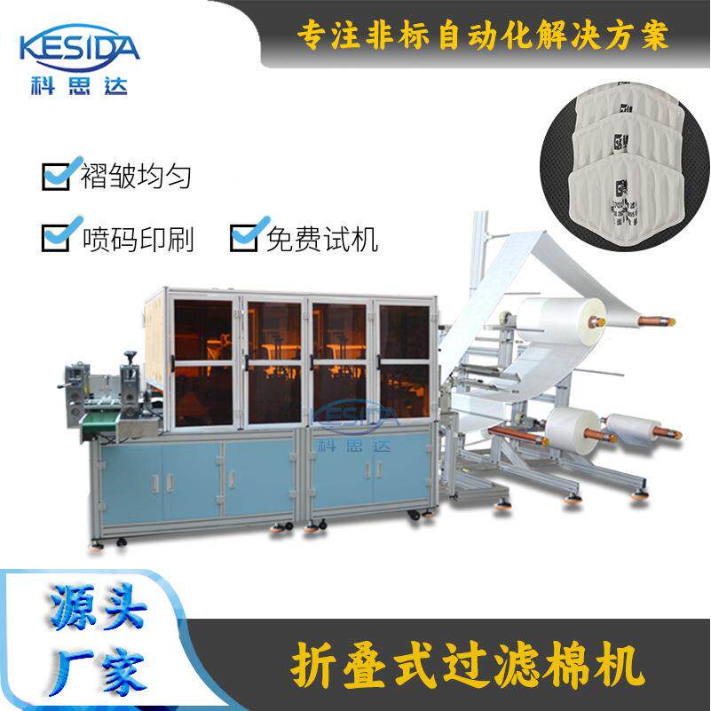 全自动折叠式过滤棉片成型机工业过滤棉片机5701CN折叠棉机