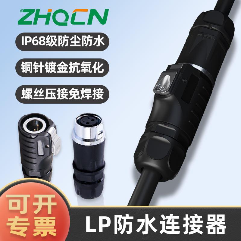 LP16航空插头快速插拔电源讯号2-3-4-5-7-8-9防水连接器IP68防水