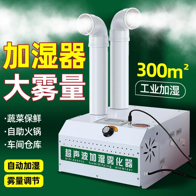 工业加湿器超音波喷雾机增湿商用大型车间烤烟蔬菜纺织养殖场