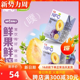 汇源100%果汁NFC西梅汁200ml*12盒 6盒纯果汁孕妇老人儿童饮料