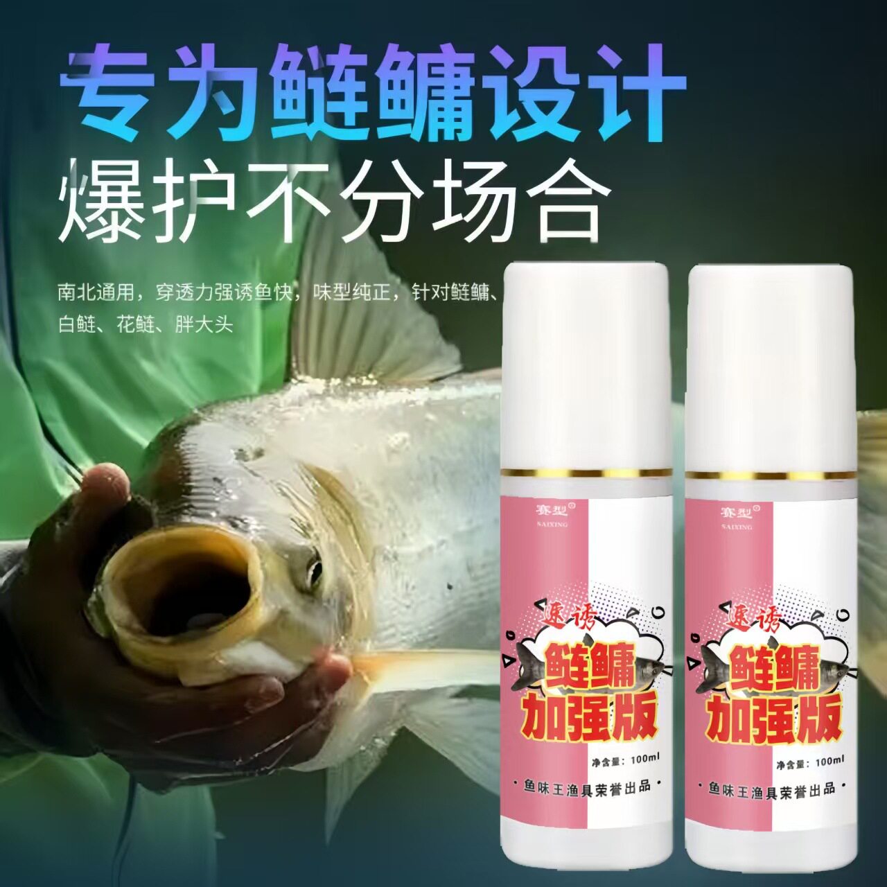 添加剂鱼味厂家直销鲢鳙台钓饵