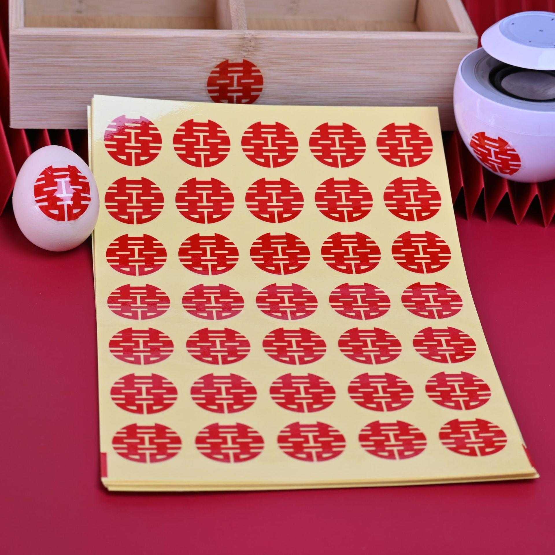 婚庆用品结婚小喜字贴纸鸡蛋贴不干胶喜字封口贴红色小圆喜字